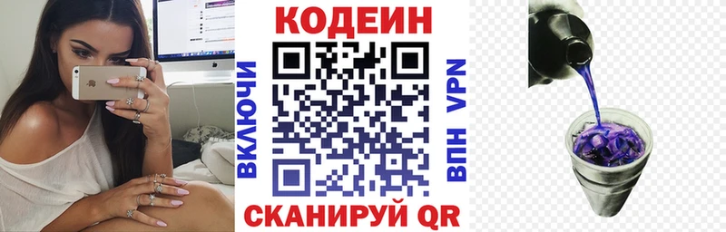Кодеиновый сироп Lean напиток Lean (лин)  Новопавловск 